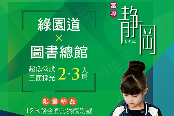 靜岡12.15 台南成屋
