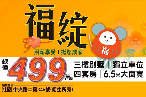 福綻 台北找房