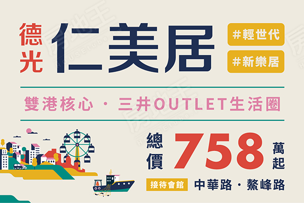 德光仁美居 清水區電梯別墅 僑邑建設 台中房地王 德光仁美居 清水區電梯別墅 僑邑建設 台中房地王