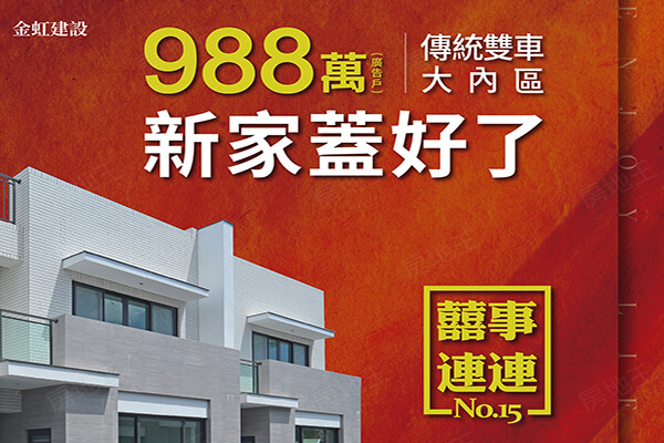 囍事連連NO.15