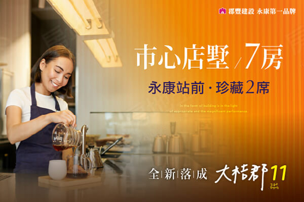 台南買賣預售屋