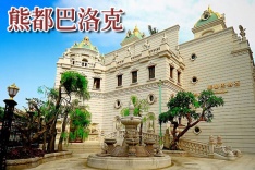 熊都巴洛克-臨路特區 720° 環景