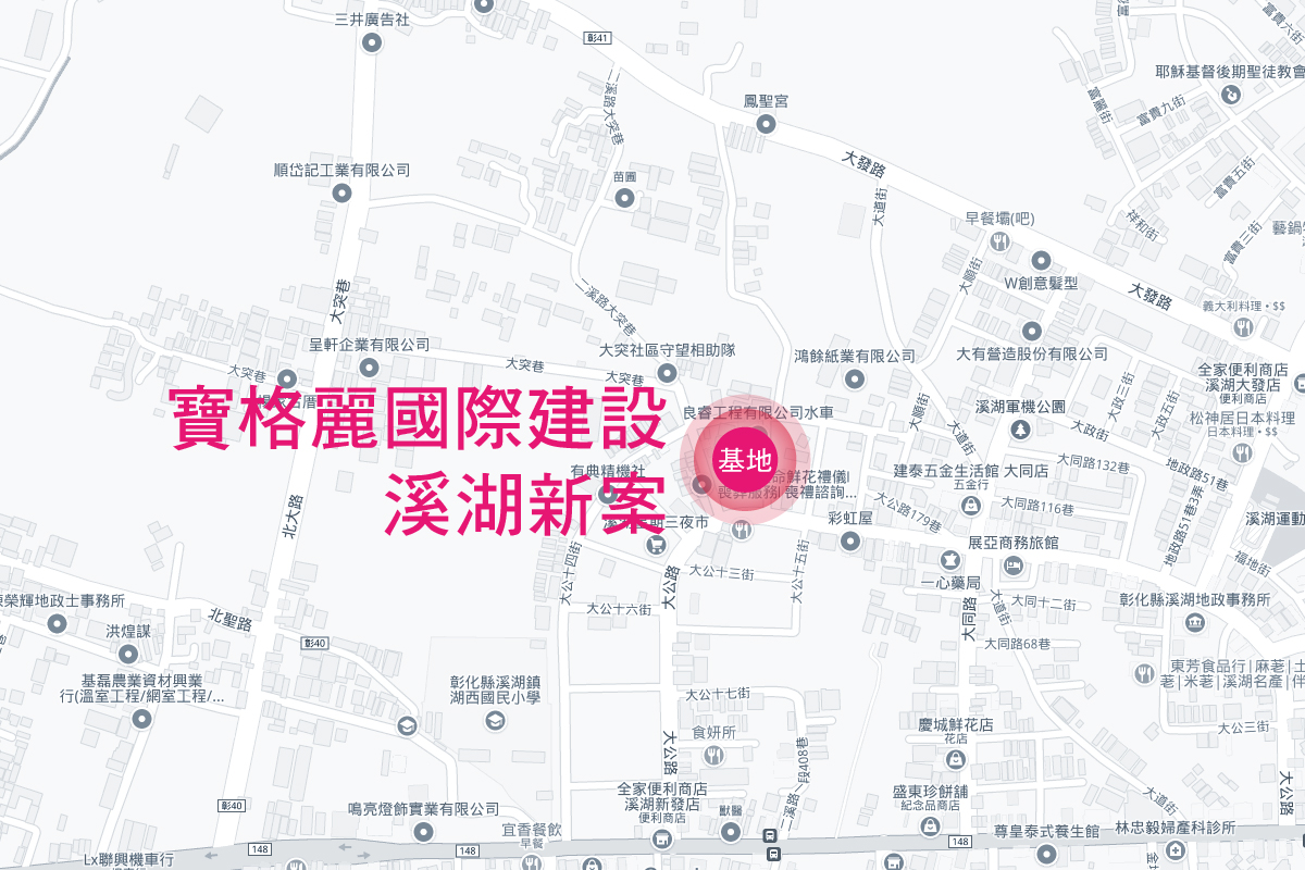 寶格麗國際建設 溪湖新案
