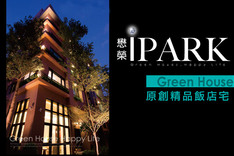 懋榮iPARK 720° 環景