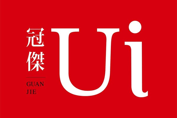 冠傑Ui