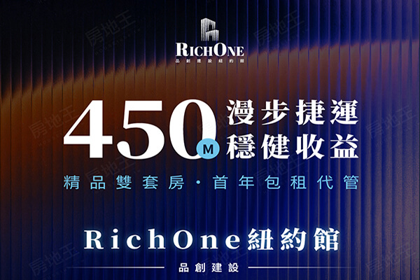 品創Rich One 紐約館