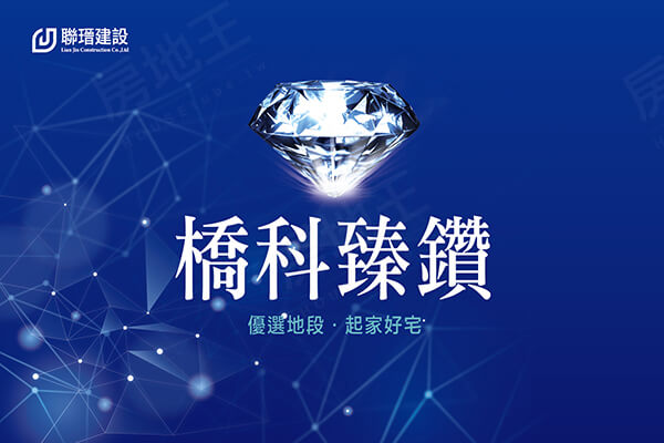 橋科臻鑽