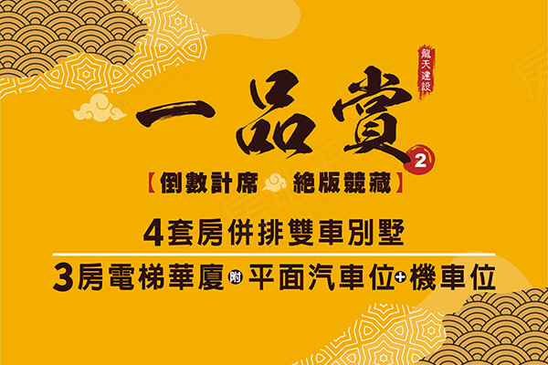 一品賞2期