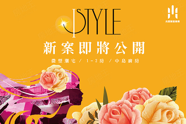 兆國i-Style