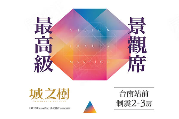 城之樹