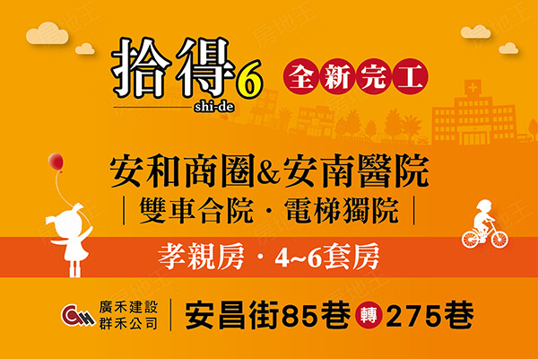 台南買新屋