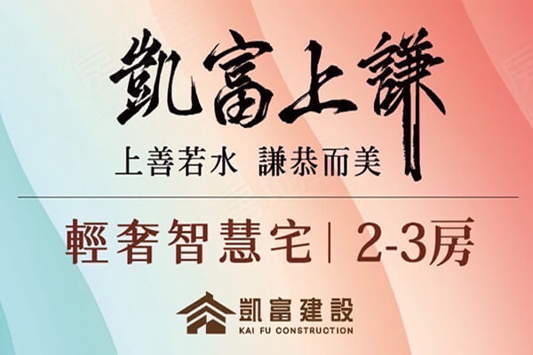 凱富上謙