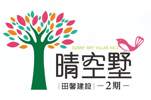 晴空墅2