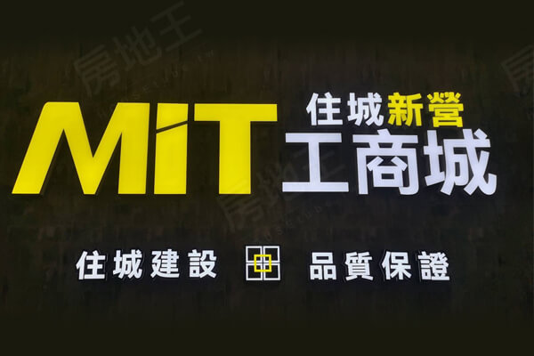 台南新成屋