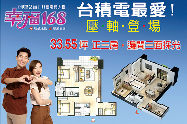 幸福168