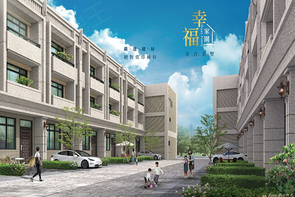 幸福家園