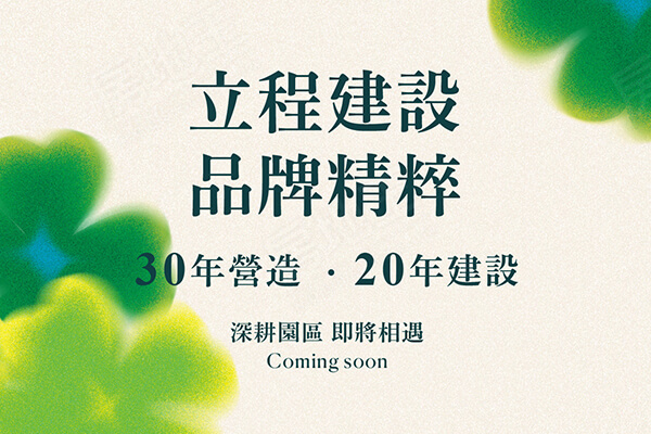 桃園找房