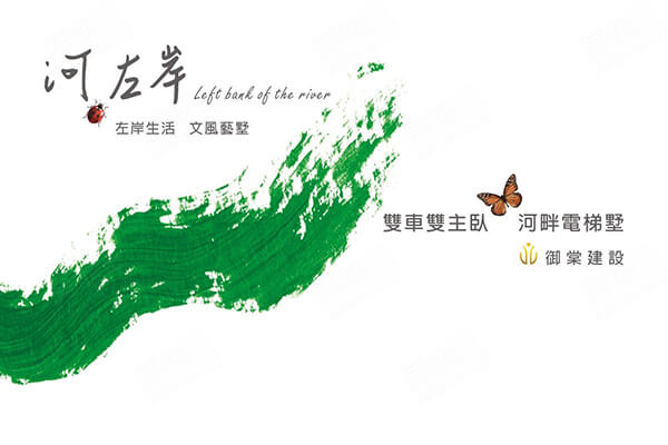 河左岸