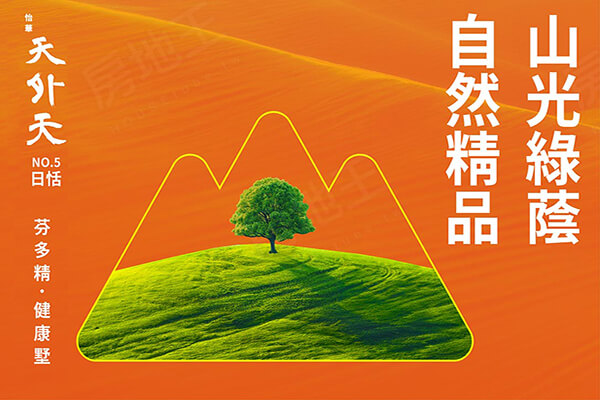 天外天-日恬