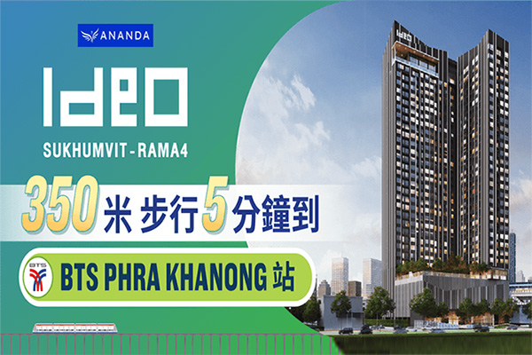 IDEO SUKHUMVIT  RAMA 4