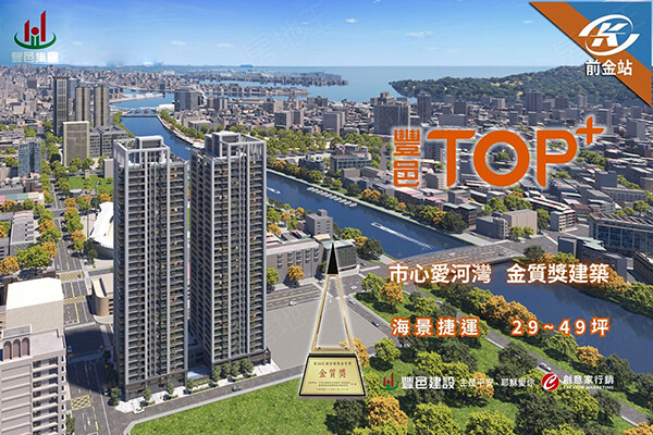 豐邑TOP+