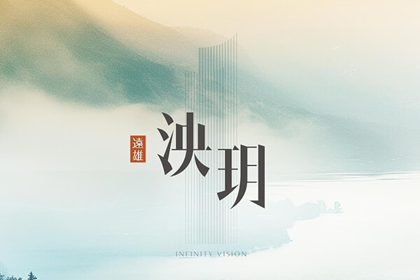 遠雄泱玥