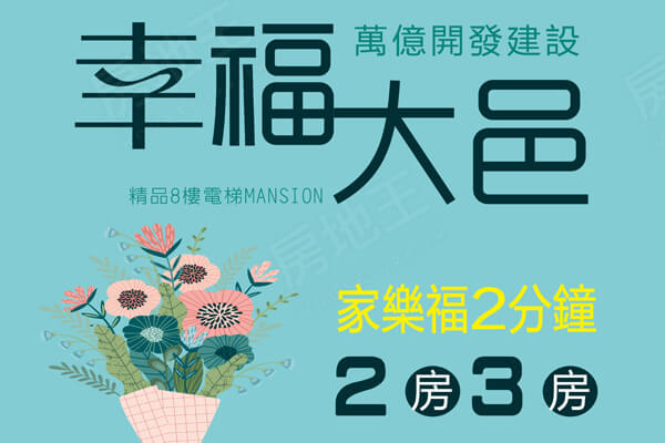 幸福大邑