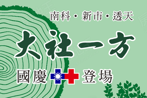 台南新屋建案