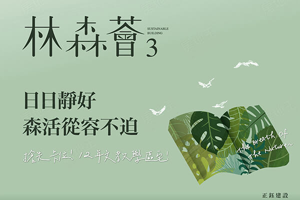 林森薈3-華廈區