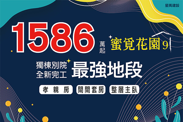 台南新成屋