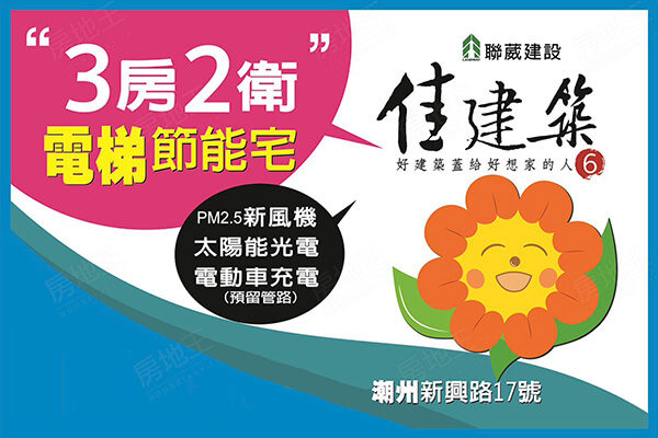 佳建築6期