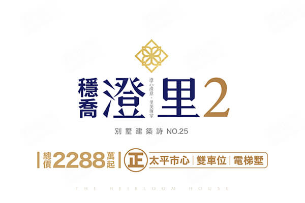 穩喬澄里2