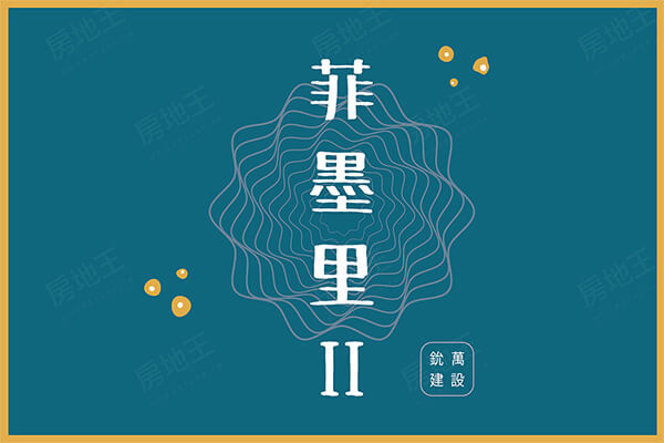 菲墨里2