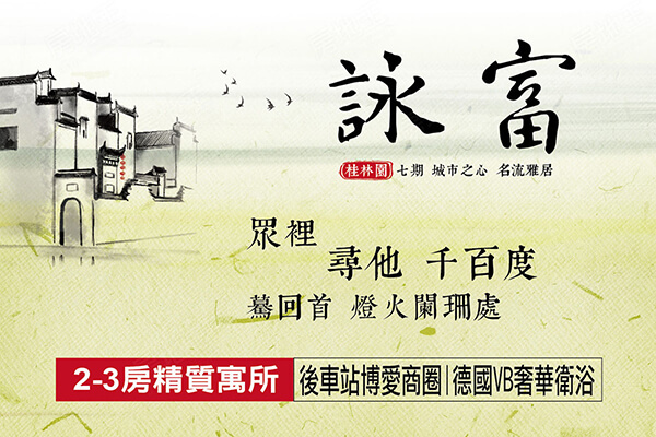 詠富