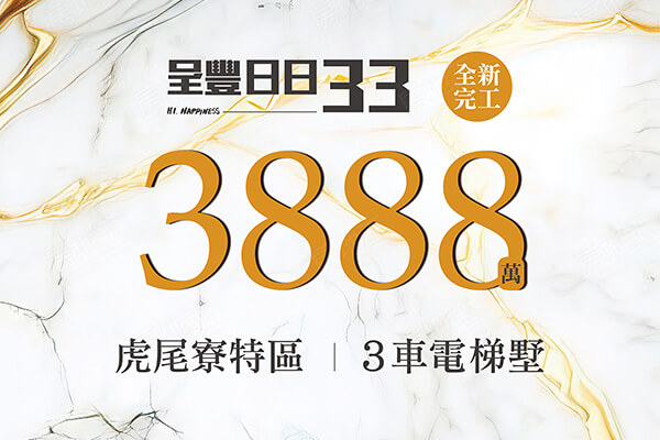 呈豐日日33