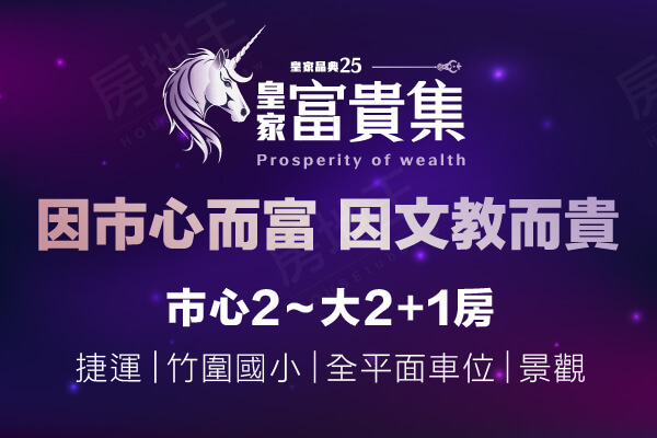 皇家晶典25期-富貴集