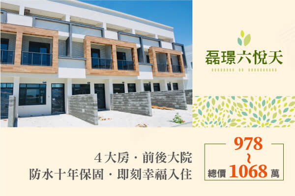 磊璟六悅天