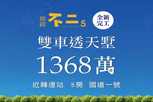 朋緯不二5