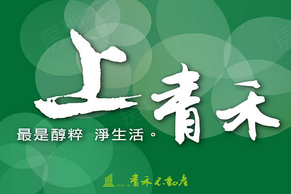 上青禾