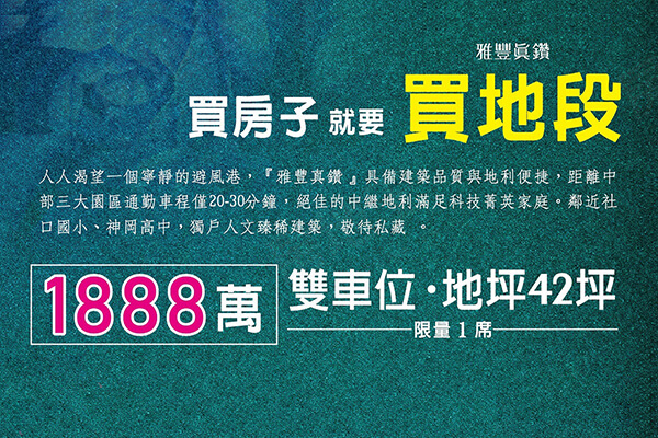 雅豐真鑽（社口一戶）