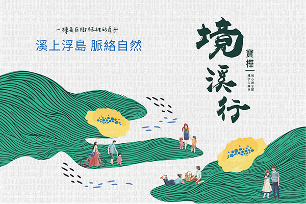 寶樺境溪行