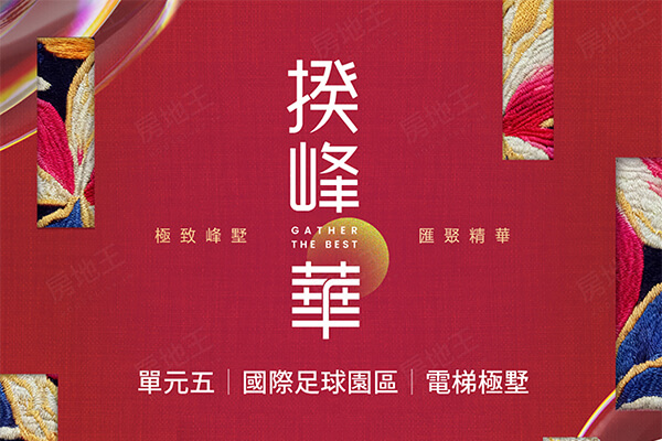 揆峰華