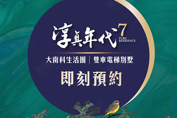 淳真年代7