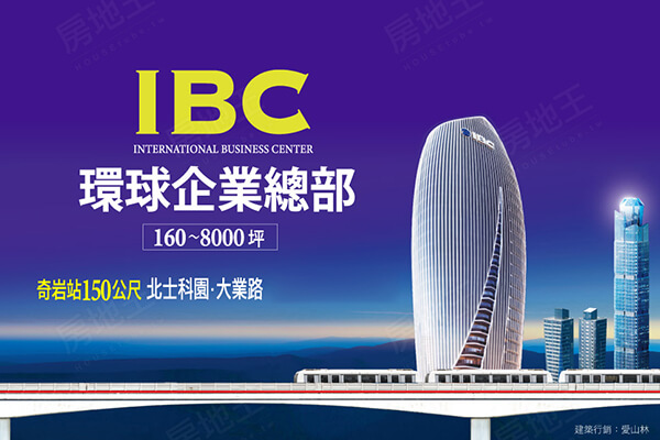 IBC環球企業總部