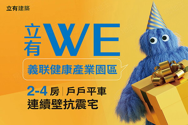 立有WE