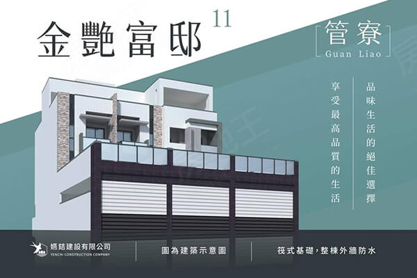 金艷富邸11電梯輕豪宅管寮二期