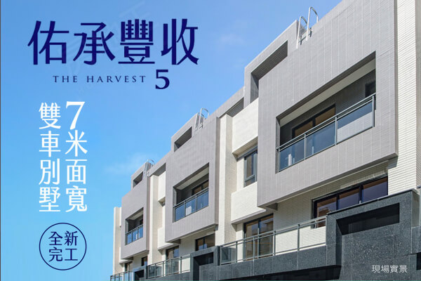 佑睿豐收5期