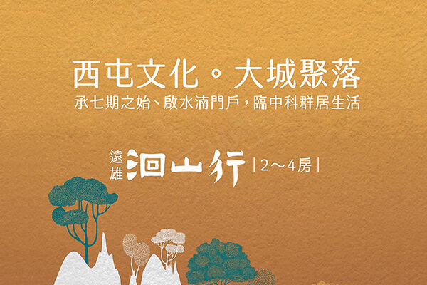 遠雄洄山行