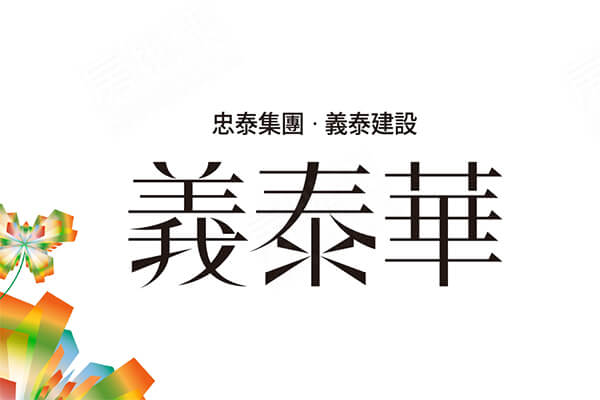義泰華