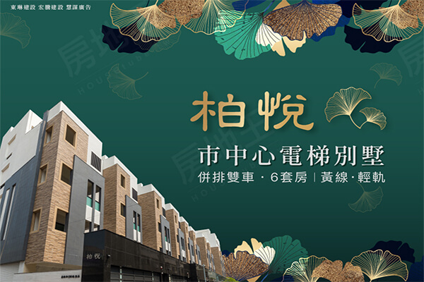 柏悅